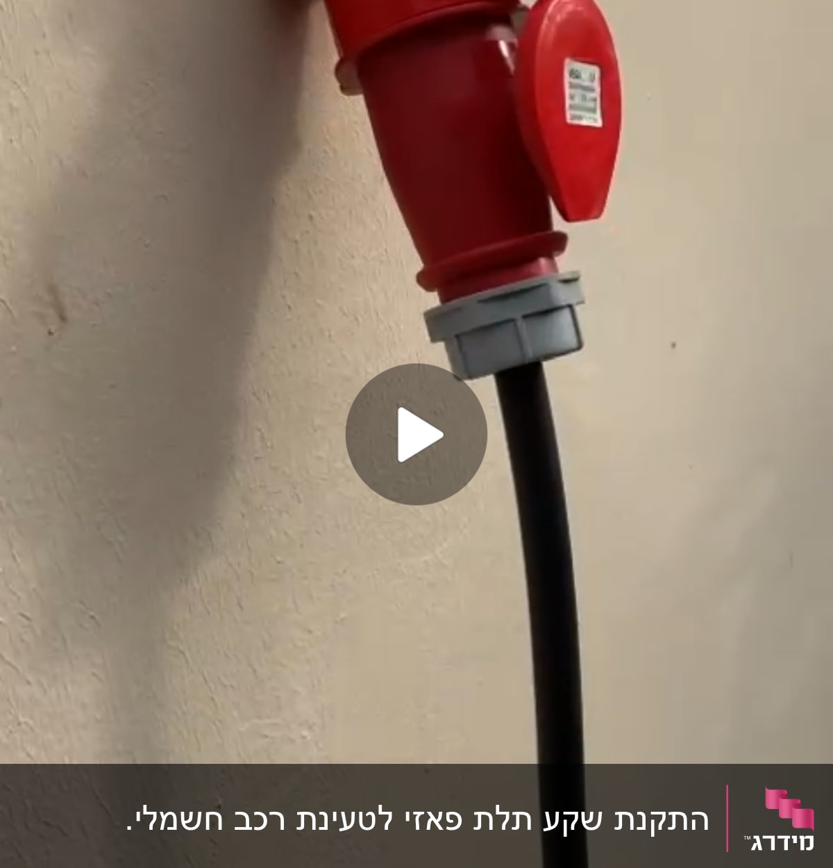 שקע חשמלי תעשייתי אדום עם כבל שחור